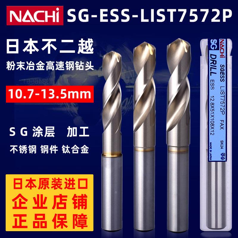 高速钢麻花钻头日本不二越7572钻头10.7mm13mm麻花钻不锈钢打孔钻