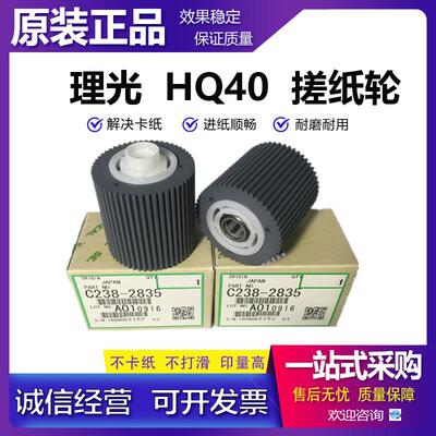 适用 原装 理光 DX4532 4542 4543 4544 4545 搓纸轮 分页器 HQ40