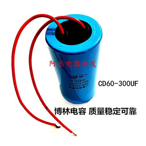 博林电机启动电容CD60 50/75/100/150/200/300/400uf 450V 10只起