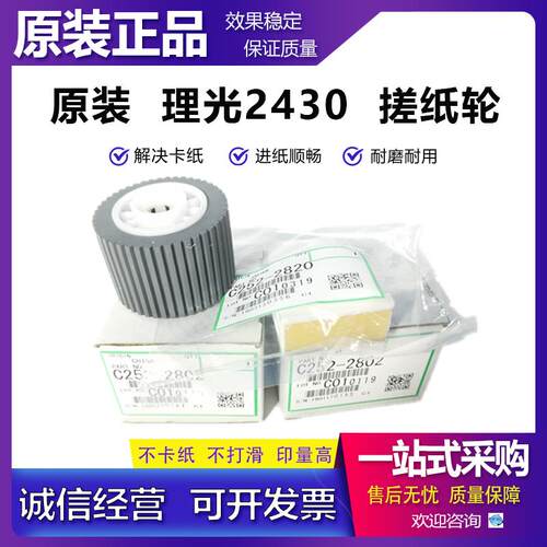 原装 理光DX 2430 2432 基士得耶 CP 6203 6201 6202 2433 搓纸轮