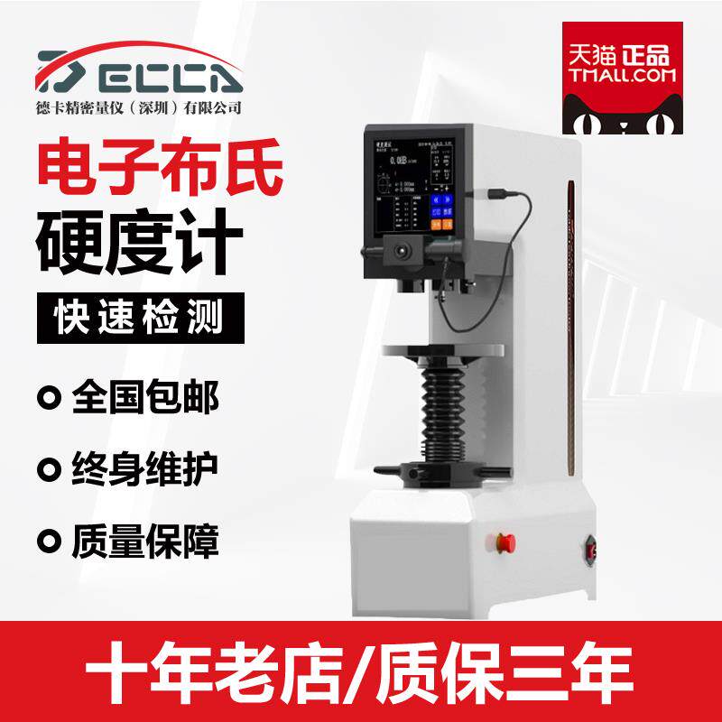 HB-3000B数显电子布氏硬度计台式布氏铸造铁钢自动布氏硬度仪