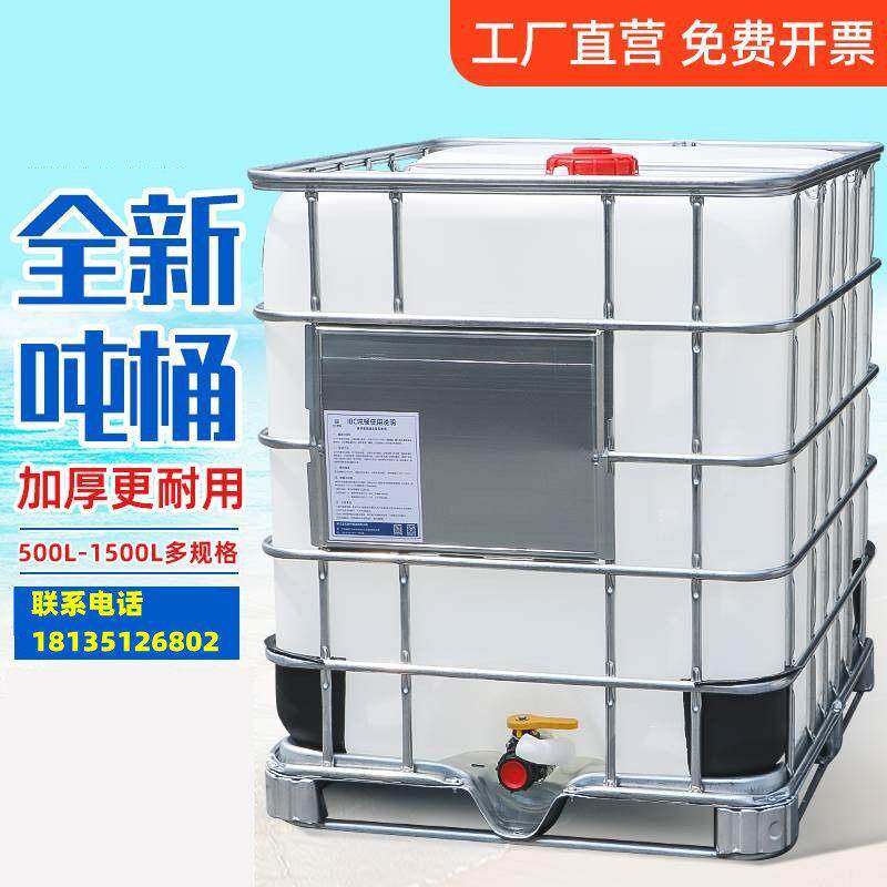 IBC吨桶全新集装桶500L1000升1吨食品储水罐塑料柴油桶化工桶水桶