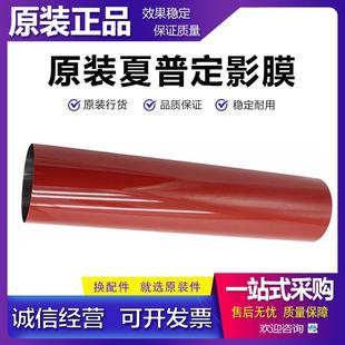 定影膜 加热 皮带 定影 7040 6240 M6240NC 夏普 原装