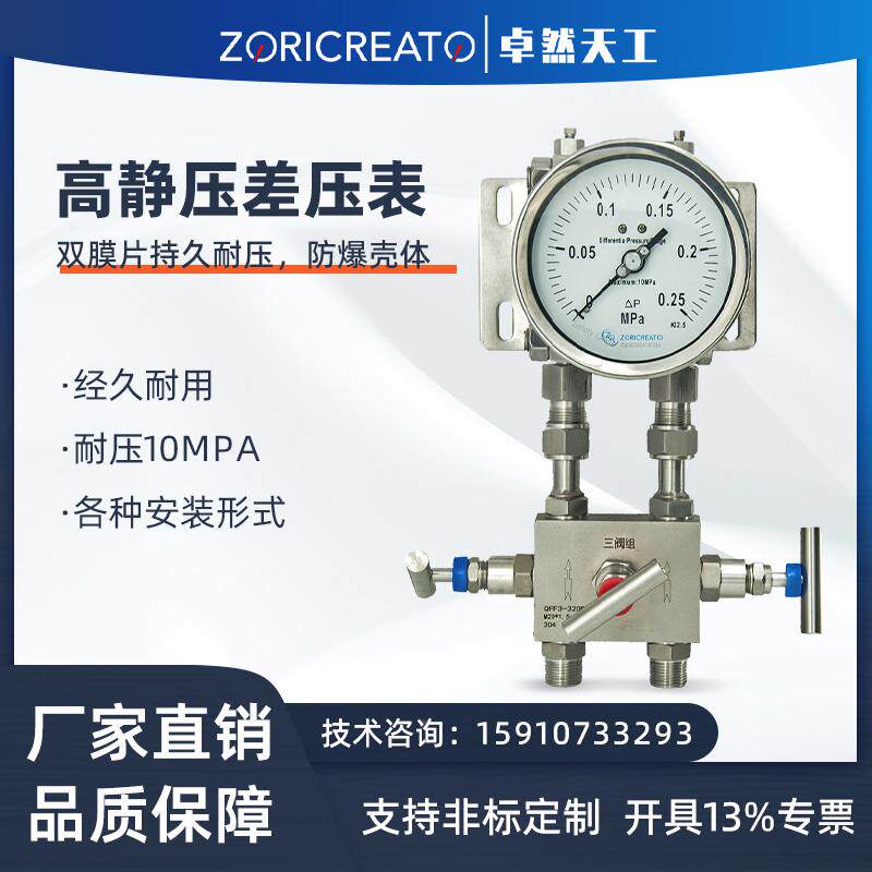 双膜片不锈钢高静压差压表耐压10MPa配三阀组充油耐震压力表 包邮