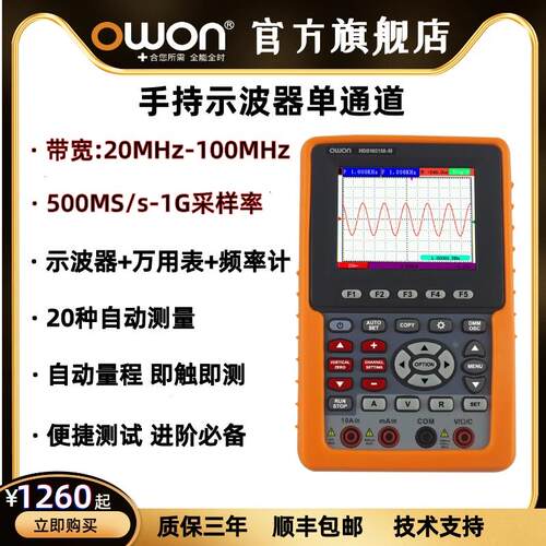 owon利利普数字示波器HDS1021M-N手持小型便捷100M自动量程万用表