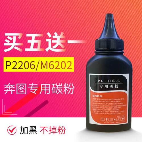 奔图打印机专用碳粉P2206W M6202W M6506NW M6509NW添加墨粉墨盒
