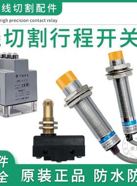 北京JW2-11Z/3线切割LJ12A3-4-Z/BX/AX感应LXW5-11Q行程限位开关