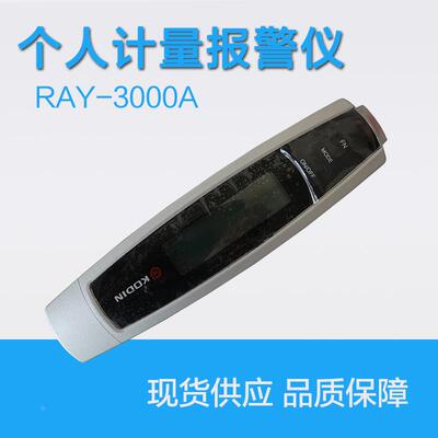 RAY-3000A放射性x&gamma;射线个人剂量报警仪 核辐射检测仪 射线