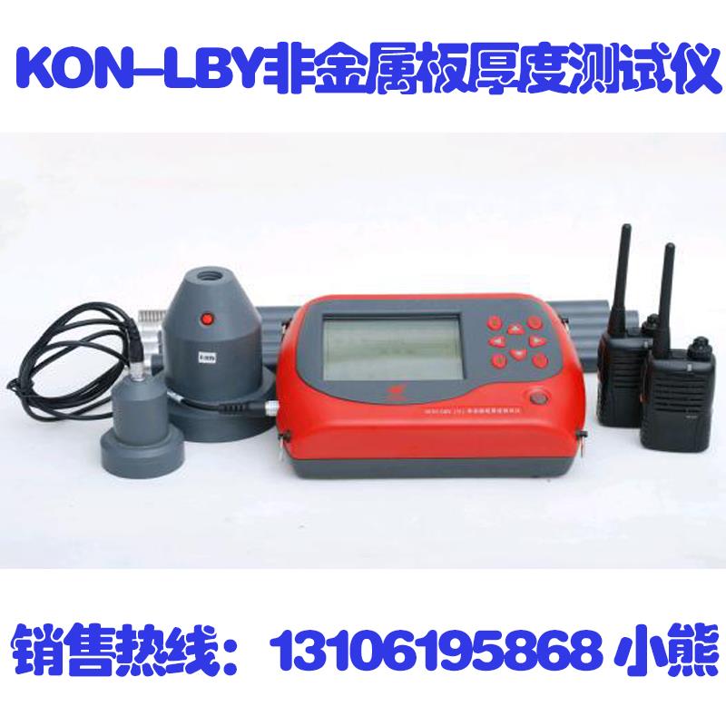 KON-LBY 非金属楼板厚度仪 楼板测厚仪 非金属板厚度测试仪 直销