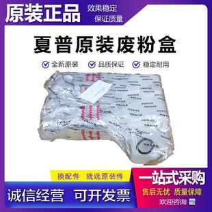 4528 夏普 453 全新原装 废粉回收盒 废粉瓶 363 503