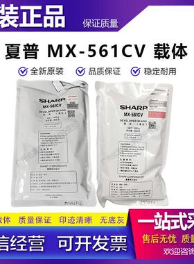 原装 夏普 MX561CV 载体 560 M 4621 5621 S361 S461 铁粉 显影剂