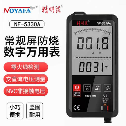 精明鼠NF-5330A 数字万用表 高精度万用表 全自动量程小型防烧表