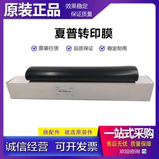 B6581D B7581D S651 原装 转印带 M7508N S751 转印膜 夏普M6508N