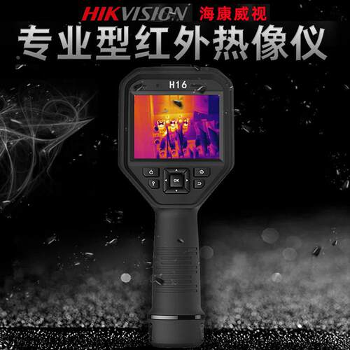 海康H10/11/13/16/21/21Prp红外热成像仪自动测温地暖温度检测仪