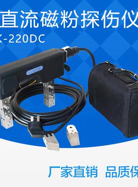 HK-220交直流两用便携式磁粉探伤仪金属表面裂纹磁粉探伤机