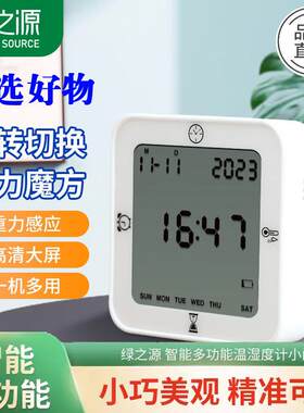绿之源电子温湿度计家用室内温度计高精度干湿度计温湿度表多功能