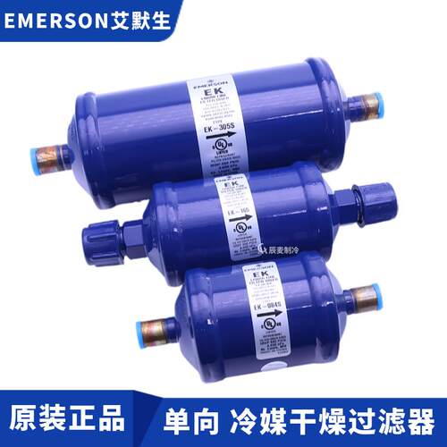 EMERSON艾默生干燥过滤器EK-052-083-164S-165-167S-305S-306S307