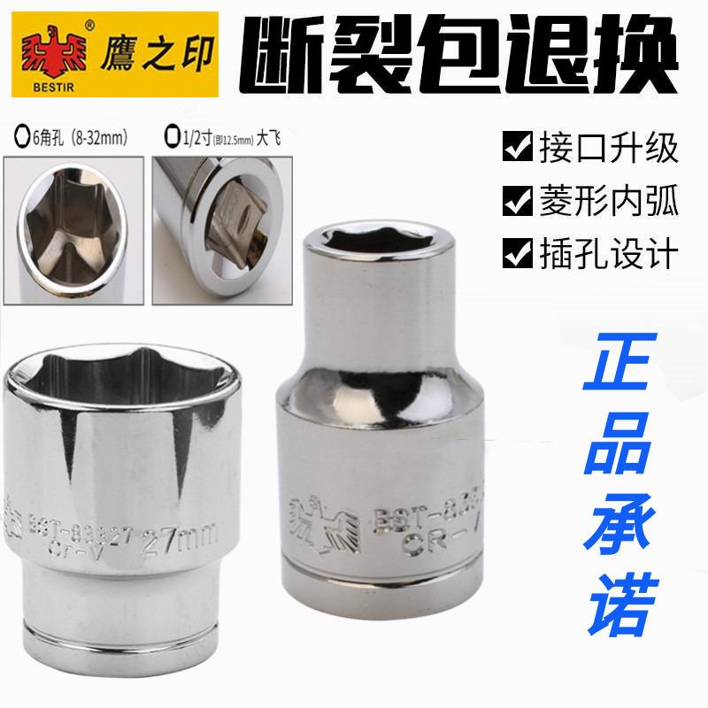 1/2六角短套头12.5接口6角套筒头子8-32mm大飞扳手配件鹰之印套筒