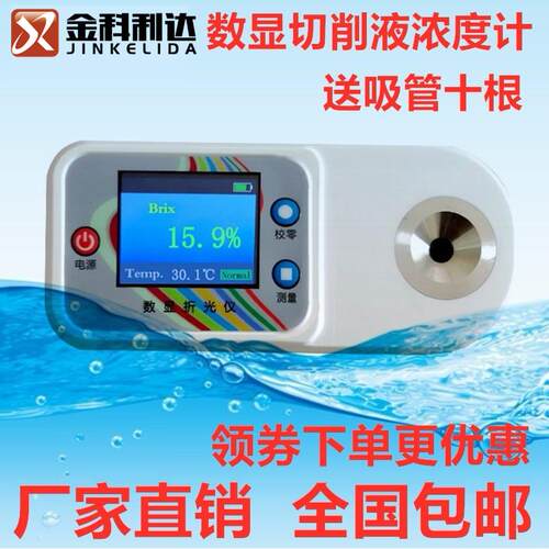 数显切削液浓度计测试仪切割液乳化液磨削液脱模剂淬火液测量仪