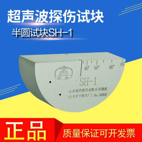 半圆试块SH-1 国家标准试块超声波探伤仪试块/试块/钢块