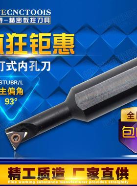 95度小孔径镗刀/数控刀杆 S0806J S1006K S1206K S1607M-STUBR06
