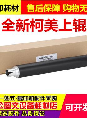 柯美K7165 BH 750 751 DI 551 5510 650美版 日版定影上辊 加热棍