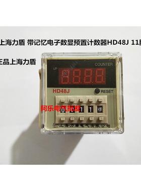 上海力盾 带记忆电子数显预置计数器HD48J 11脚