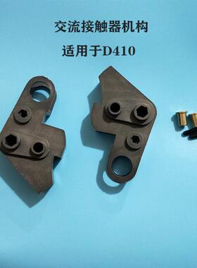 NC2 CJX2 LC1 F185 225 D2O5 D475 D630等接触器机械联锁互锁机构