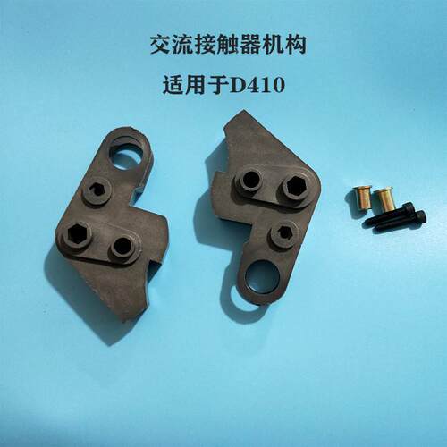 NC2 CJX2 LC1 F185 225 D2O5 D475 D630等接触器机械联锁互锁机构