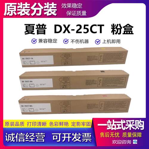 夏普 DX 2508 2008 NC UC 粉盒 碳粉 DX-20CT DX 25CT 原装分装