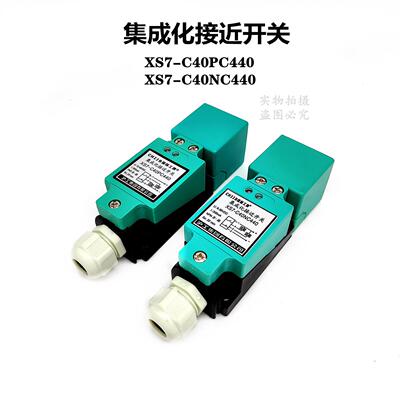 沪工集团正品XS7-C40PC440方柱XS7-C40NC440集成化接近开关传感器