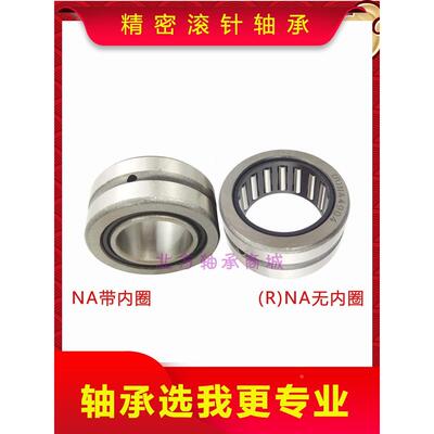 微型带内圈滚针轴承大全NA6906 69/32 6907 6908 6909 6910 6911