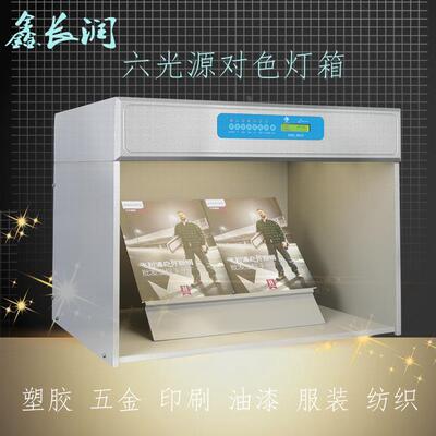 美式M60标准光源对色灯箱D65六光源服装纺织面料油漆专业比色箱