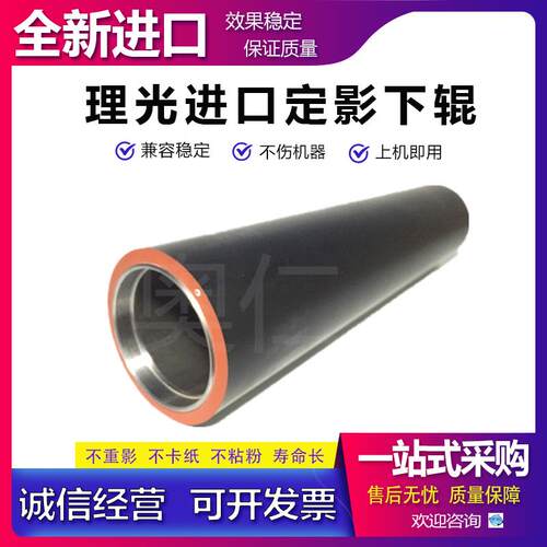 理光MP 9000 1100 1350 Pro 907 1107 1357 EX定影上辊加热棍下辊