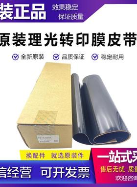 原装 理光 IMC3500 C4500 C6000 C3000 C2500 C2001 C2000 转印带