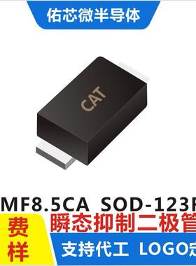 现货SMF8.5CASOD-123FL印字:CATTVS二极管厂家直销