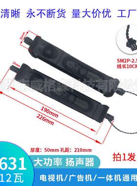 22631一体机内置喇叭液晶电视杨声器8欧12/15W孔位210mm