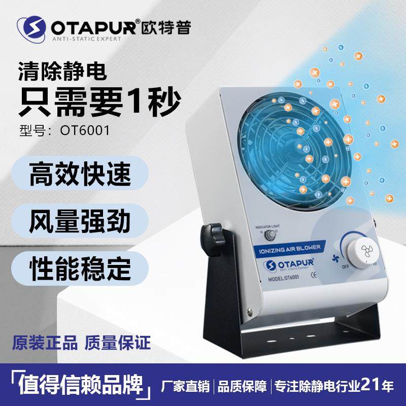 欧特普离子风机离子风扇OT6001快速除静电风机高品质静电消除器,鲜花速递/花卉仿真/绿植园艺,割草机/草坪机,淘宝优惠券,粉丝福利购,淘宝优惠卷