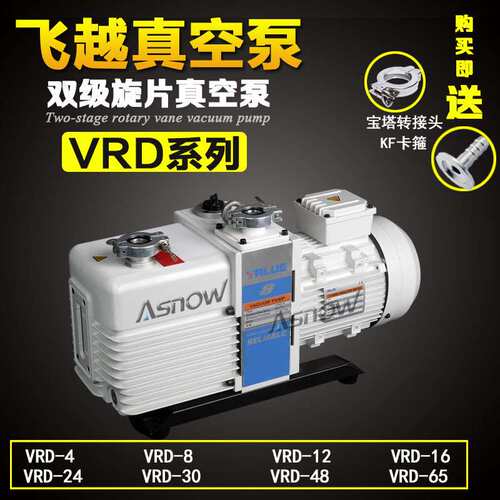 飞越真空泵 VALUE VRD-48用于真空烧结炉互换莱宝D40C