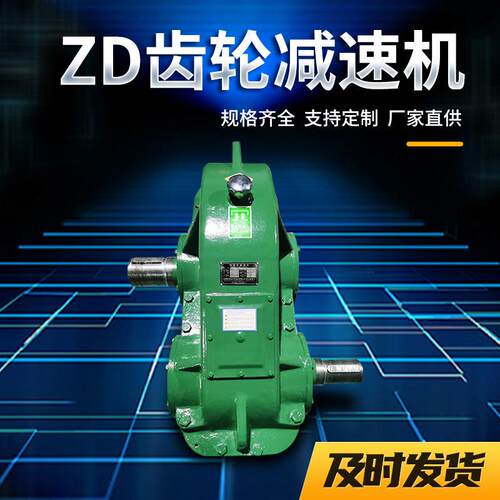 厂家直供圆柱齿轮减速机山东减速机ZD减速机