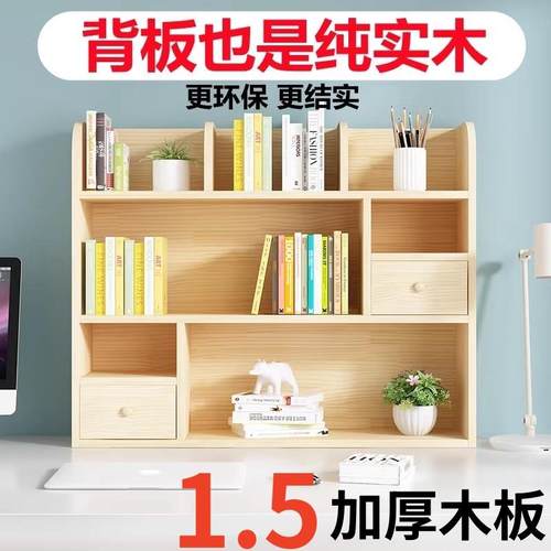 #简易实木桌上小书架学生儿童收纳架松木多层飘窗储物柜桌面置物