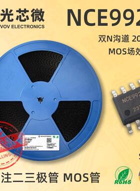 MOS场效应管NCE9926SOP8丝印NCE9926双N沟道20V6A