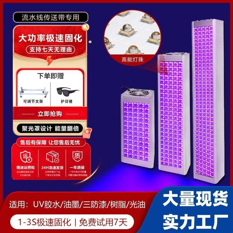 大功率紫外线照射365nm工业级流水线手提LED无影uv胶水固化紫光灯