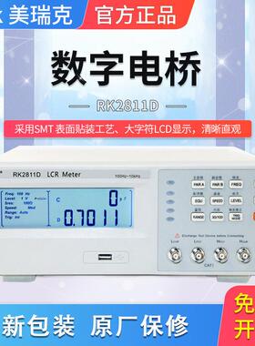 美瑞克RK2811D/C/2830/2837数字LCR电桥仪贴片电容频率