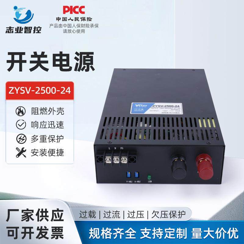 ZYSV-2500-24大功率开关电源12V24V36v48v60v72v1000W2000W4000W