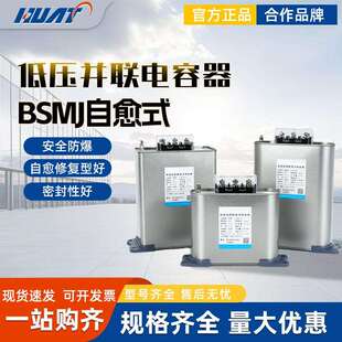 华通FATO自愈式并联电力电容器BSMJ0.45-10-3/15-3/20-3无功补偿