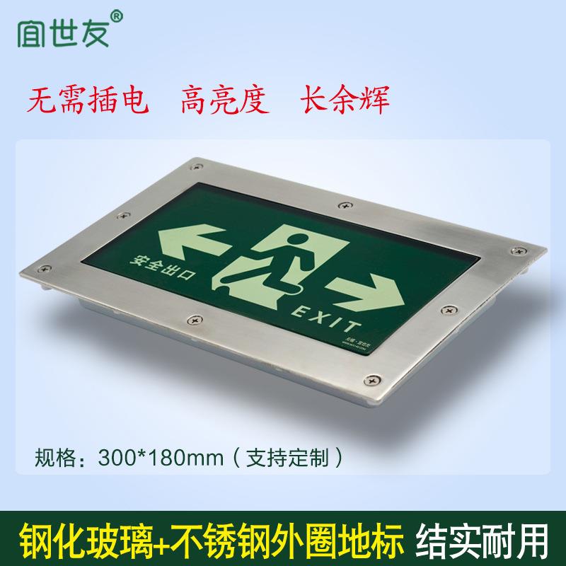 地面蓄光疏散内嵌式双向蓄光箭头指示夜光标识牌安全出口标识