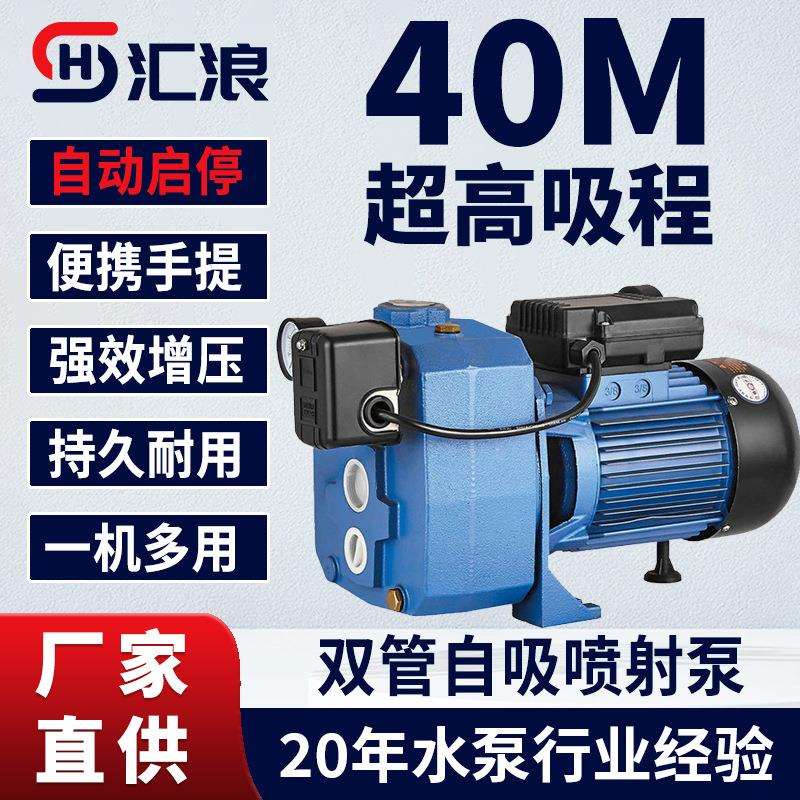 DP-505A大吸程双管泵全自动自吸家用增压水泵抽井水喷射泵自抽水