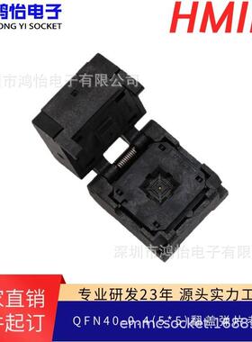 QFN40-0.4(5x5)翻盖弹片老化座0.4mm间距编程座IC549-0404编程座