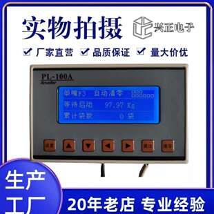 pL-100A液晶显示配料机料位仪数字称重显示器敞口放料仪